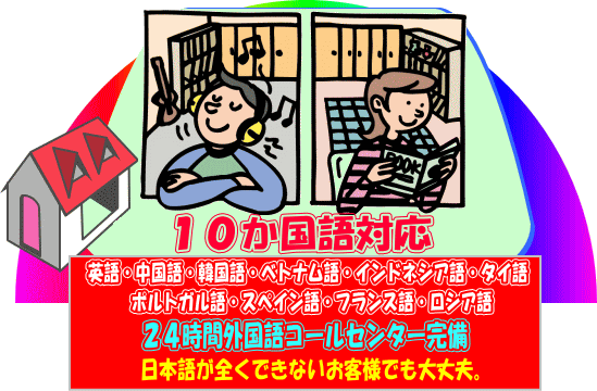 東京外国人 中国 韓国 その他 留学生のための賃貸 部屋探し情報館 生活保護入居ルームシェア グループホーム